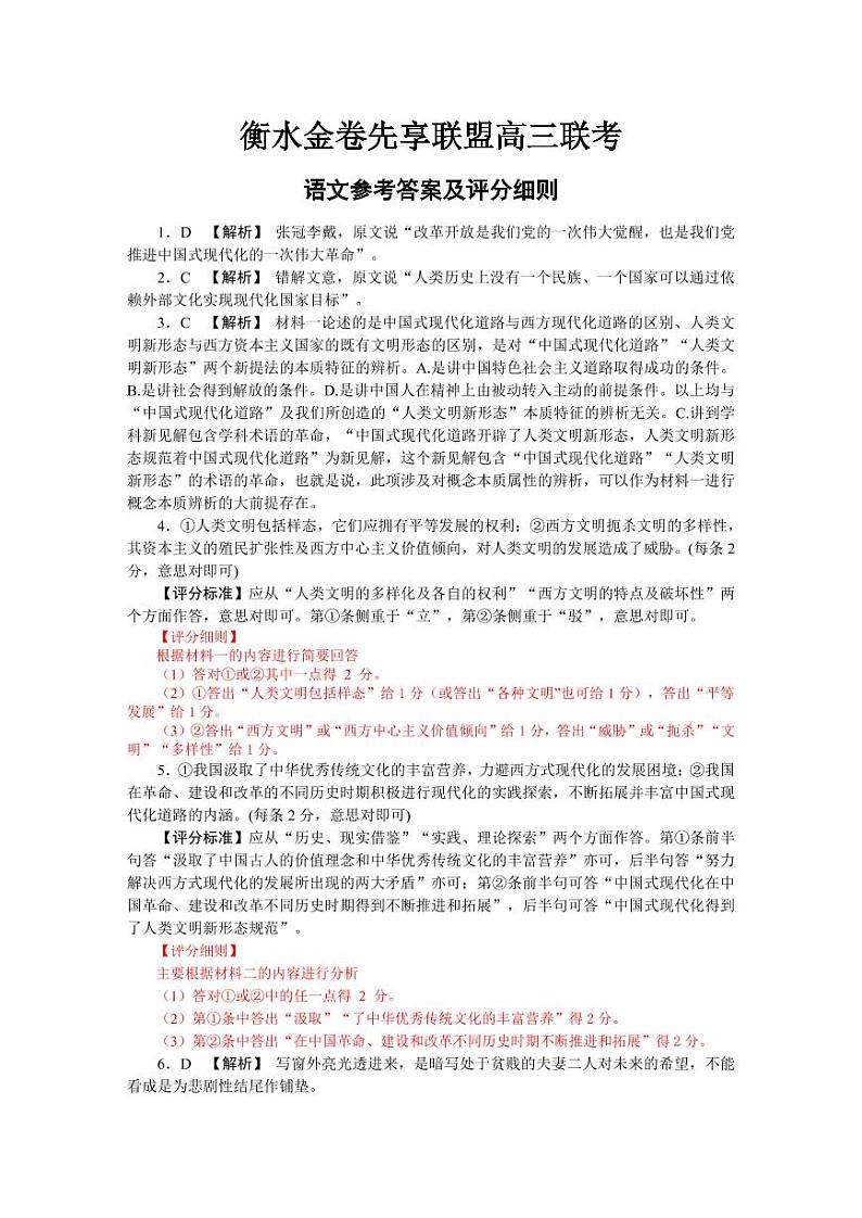 湖南高三联考语文答案评分细则第1页