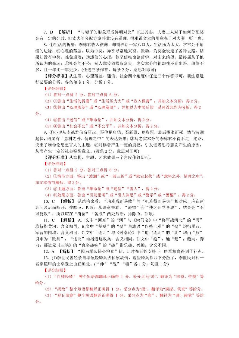 湖南高三联考语文答案评分细则第2页