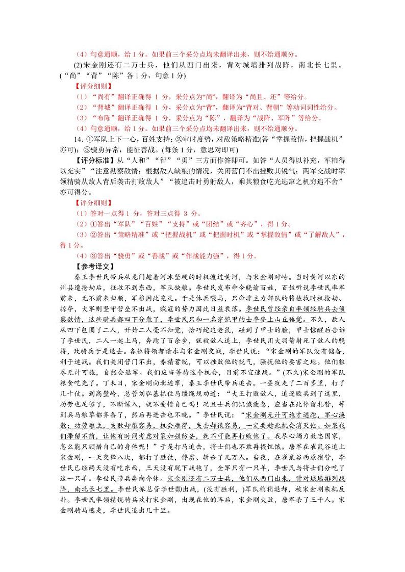 湖南高三联考语文答案评分细则第3页