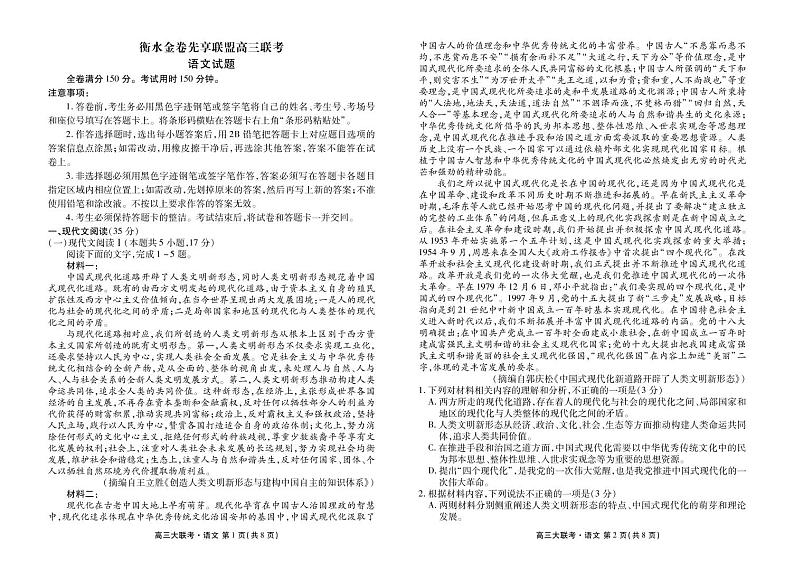 湖南高三联考语文正文第1页