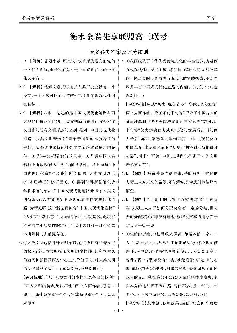 湖南高三联考语文答案第1页