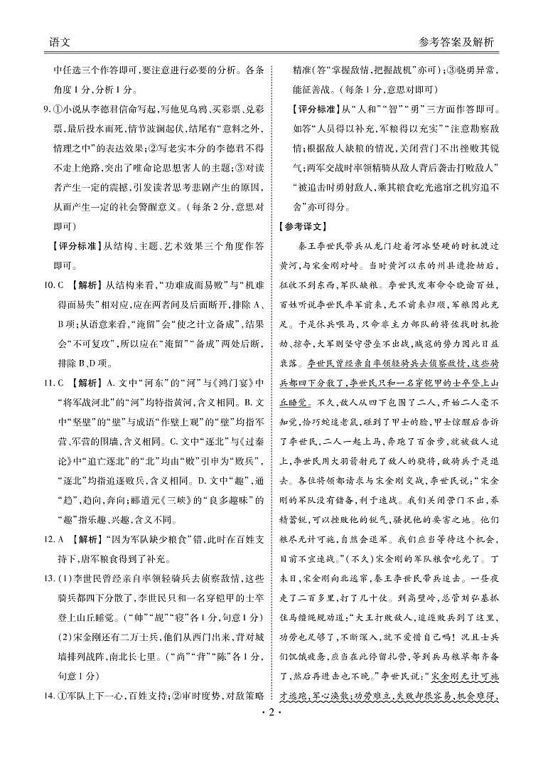 湖南高三联考语文答案第2页