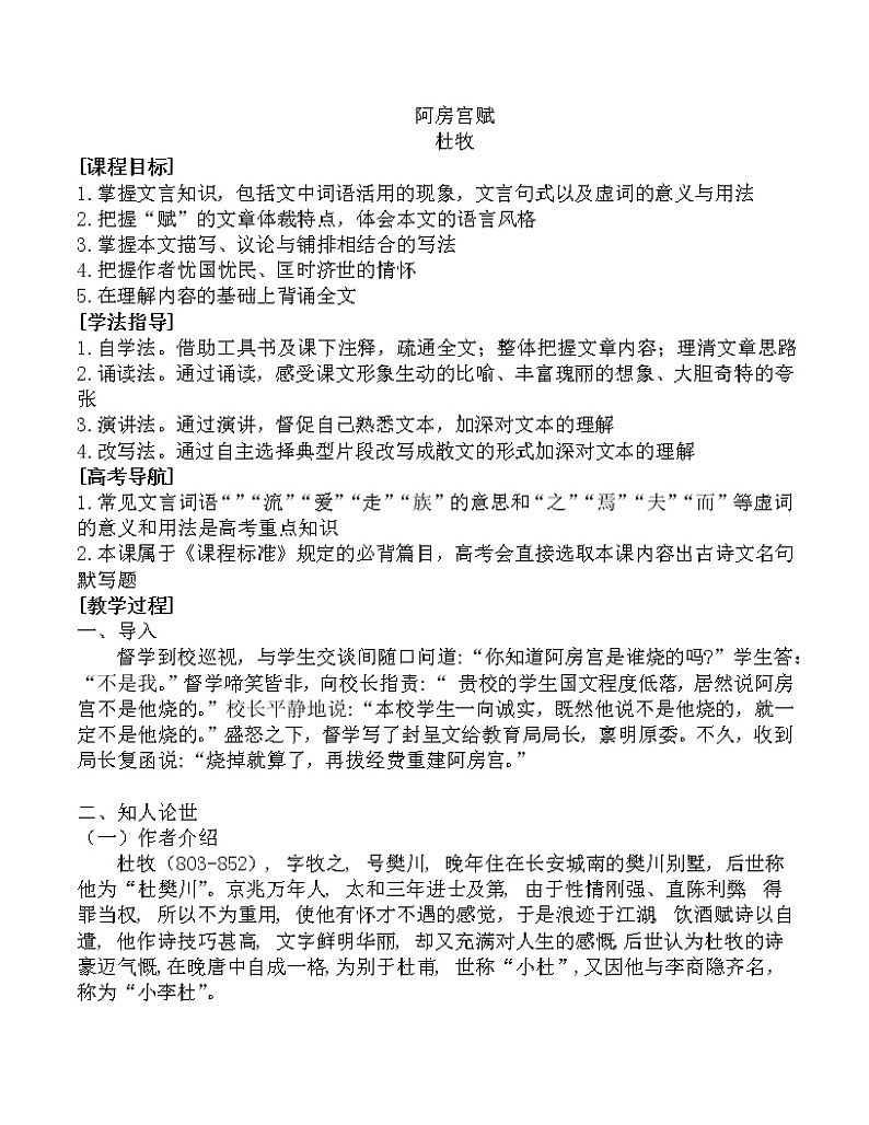 8-16-1 《阿房宫赋》(杜牧)教案-高一语文部编版(2019)必修下册第1页