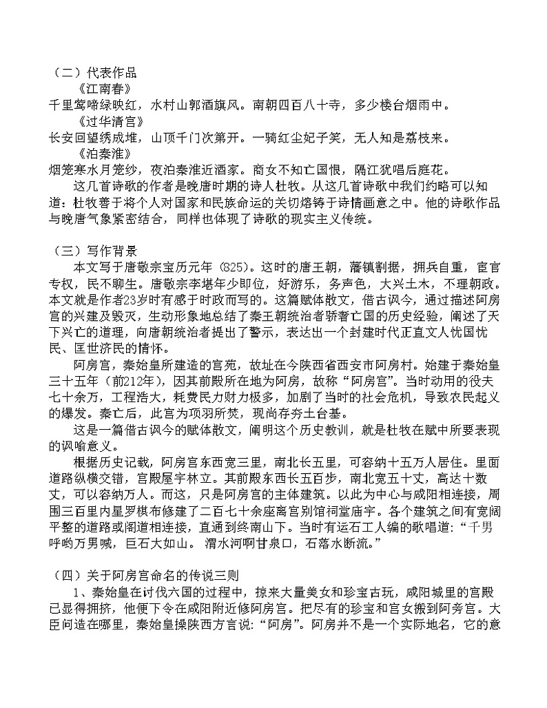 8-16-1 《阿房宫赋》(杜牧)教案-高一语文部编版(2019)必修下册第2页