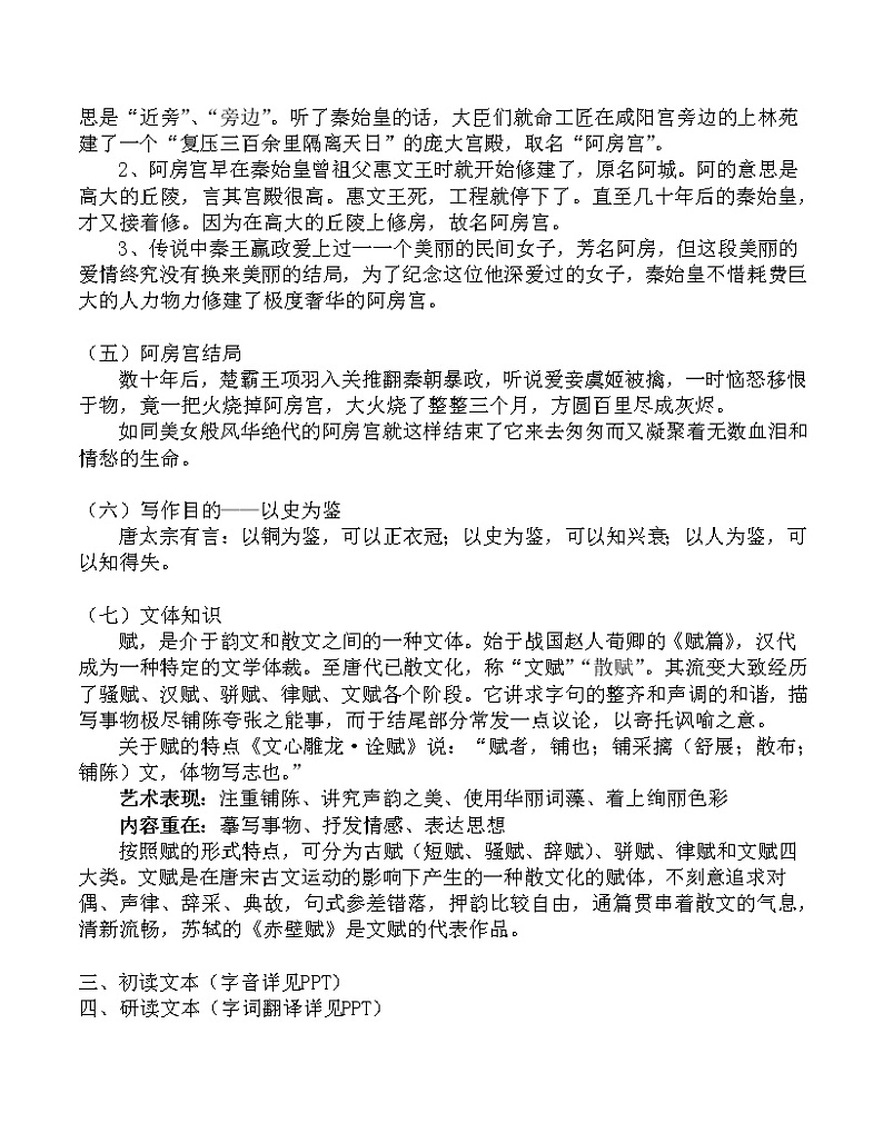 8-16-1 《阿房宫赋》(杜牧)教案-高一语文部编版(2019)必修下册第3页
