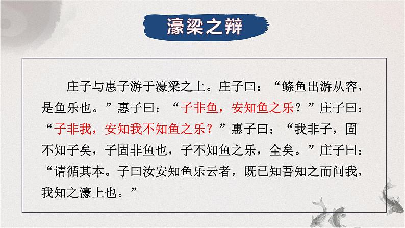 6.2 五石之瓠 课件02