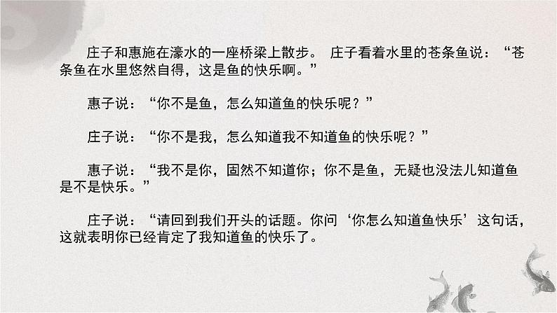 6.2 五石之瓠 课件03
