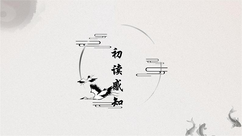 6.2 五石之瓠 课件04