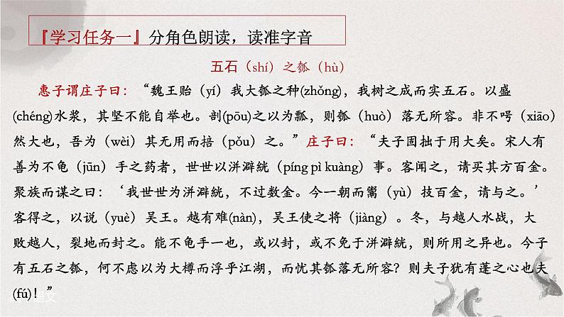 6.2 五石之瓠 课件05