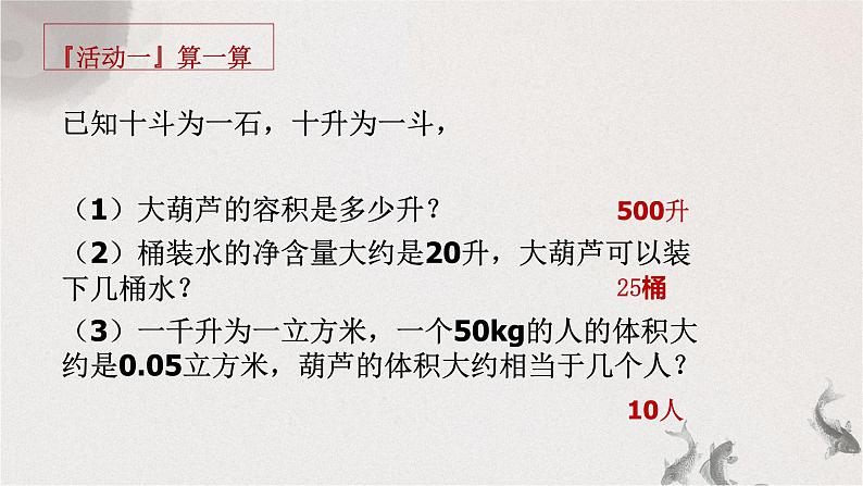 6.2 五石之瓠 课件08