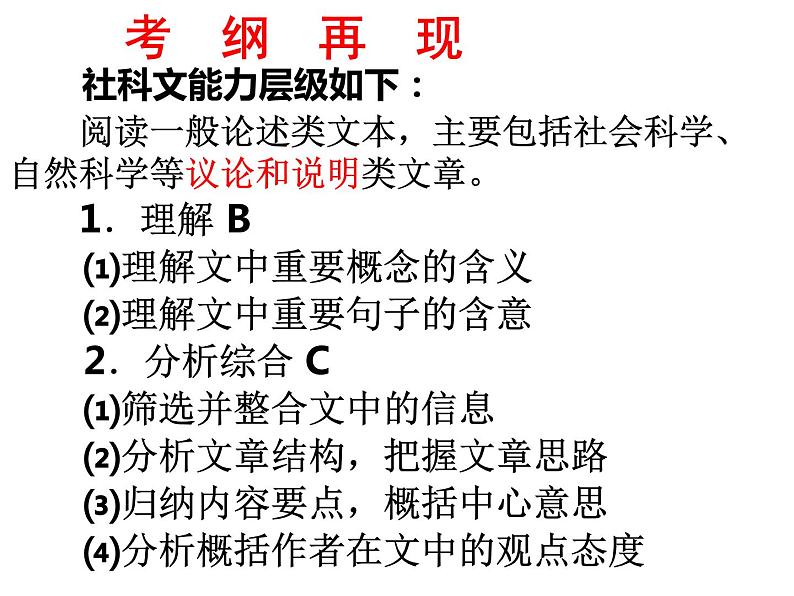 2023届高考语文二轮专题复习:论述类文本阅读设误类型 课件第2页
