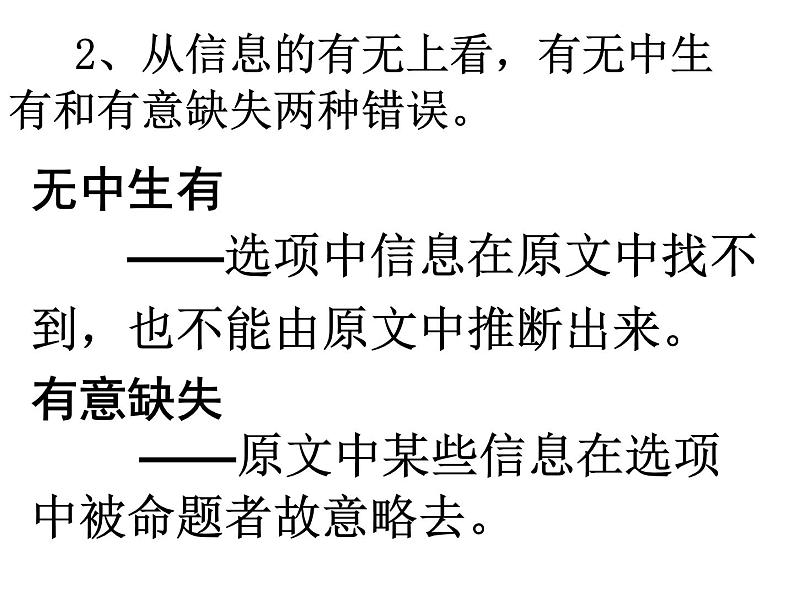 2023届高考语文二轮专题复习:论述类文本阅读设误类型 课件第5页