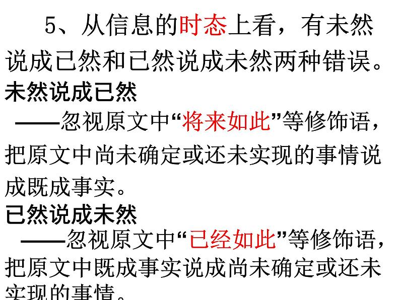 2023届高考语文二轮专题复习:论述类文本阅读设误类型 课件第8页