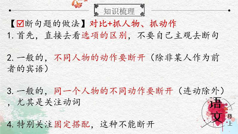 2023届高考语文二轮专题复习:文言断句,看清5个标志 课件第4页