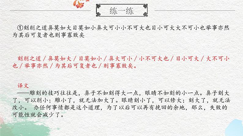 2023届高考语文二轮专题复习:文言断句,看清5个标志 课件第6页