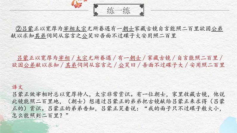 2023届高考语文二轮专题复习:文言断句,看清5个标志 课件第7页