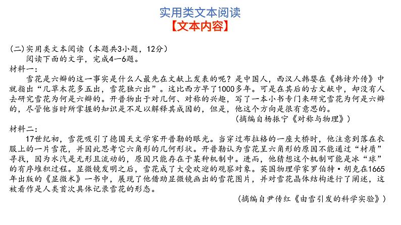2023届高考语文二轮专题复习:信息类文本阅读复习课件第4页