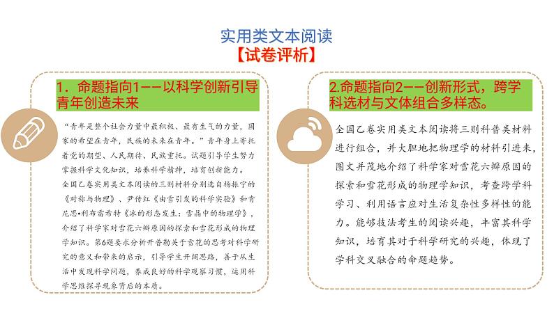 2023届高考语文二轮专题复习:信息类文本阅读复习课件第6页