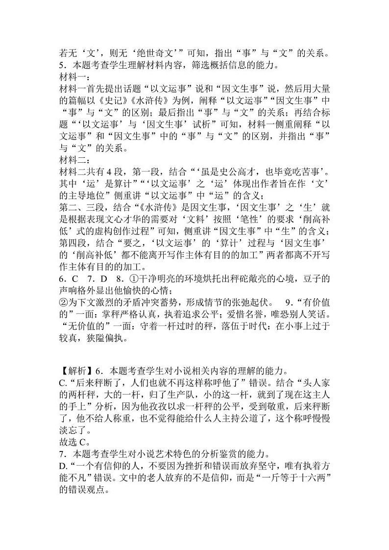 山东省2022-2023学年高三上学期普通高等学校招生全国统一考试全真模拟语文答案第2页