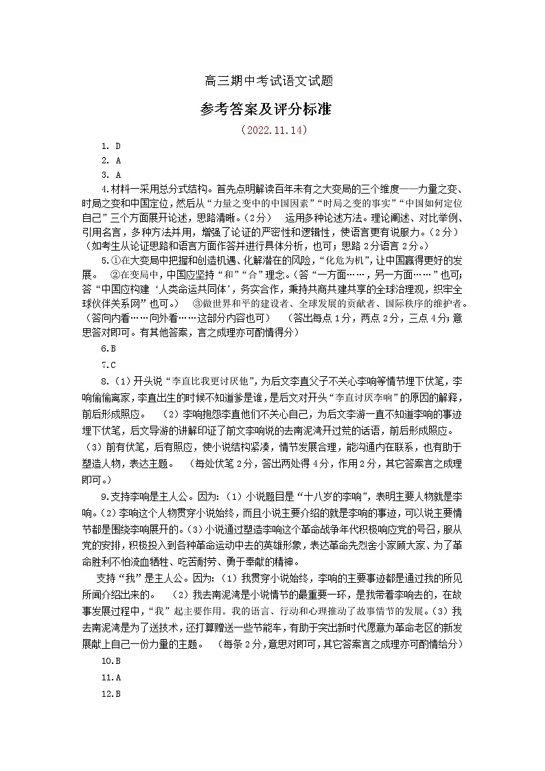 济南高三期中考试语文答案第1页