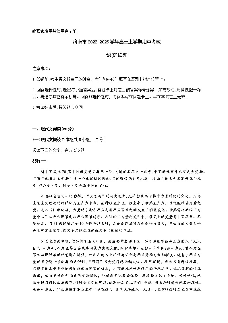 山东省济南市2023届高三上学期11月期中考试语文试题无答案第1页