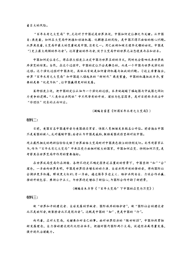 山东省济南市2023届高三上学期11月期中考试语文试题无答案第2页