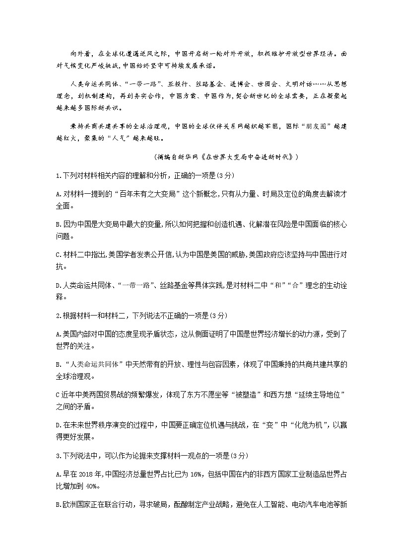 山东省济南市2023届高三上学期11月期中考试语文试题无答案第3页