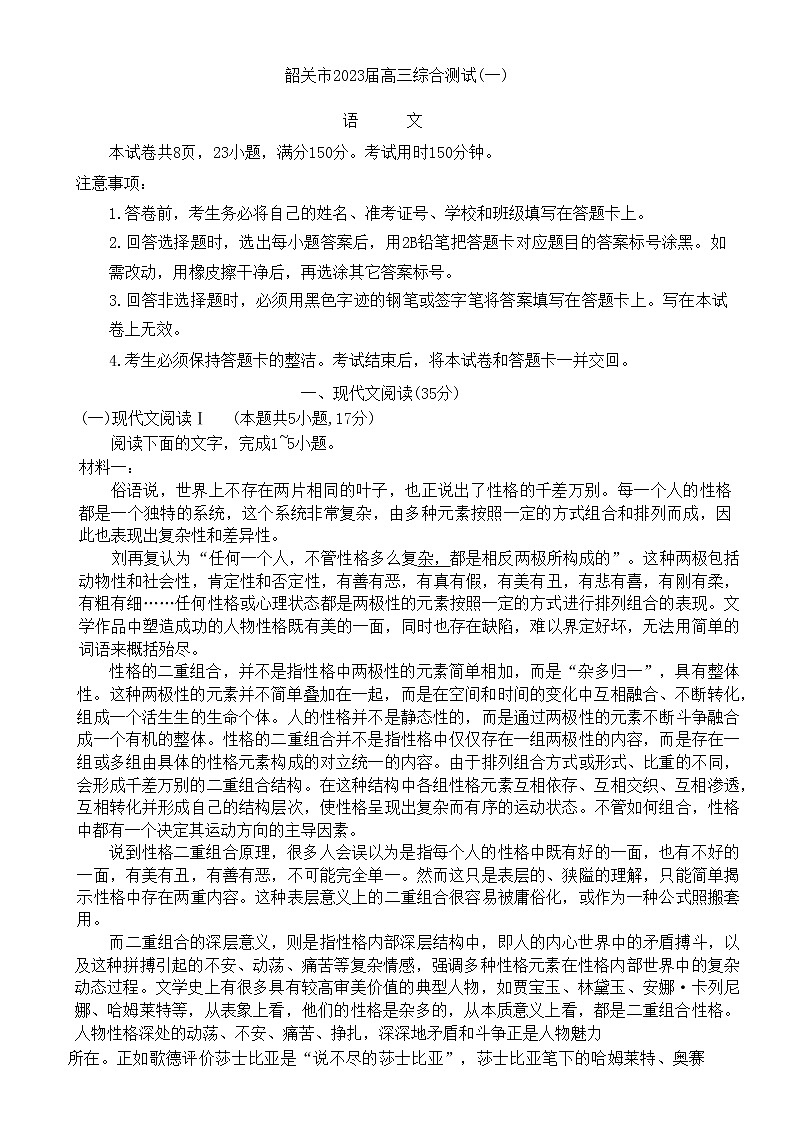 2023韶关高三上学期综合测试(一)(11月)语文含答案第1页