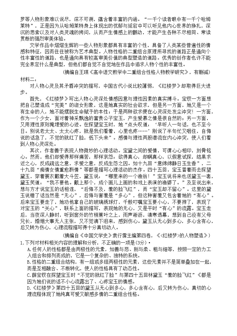 2023韶关高三上学期综合测试(一)(11月)语文含答案第2页