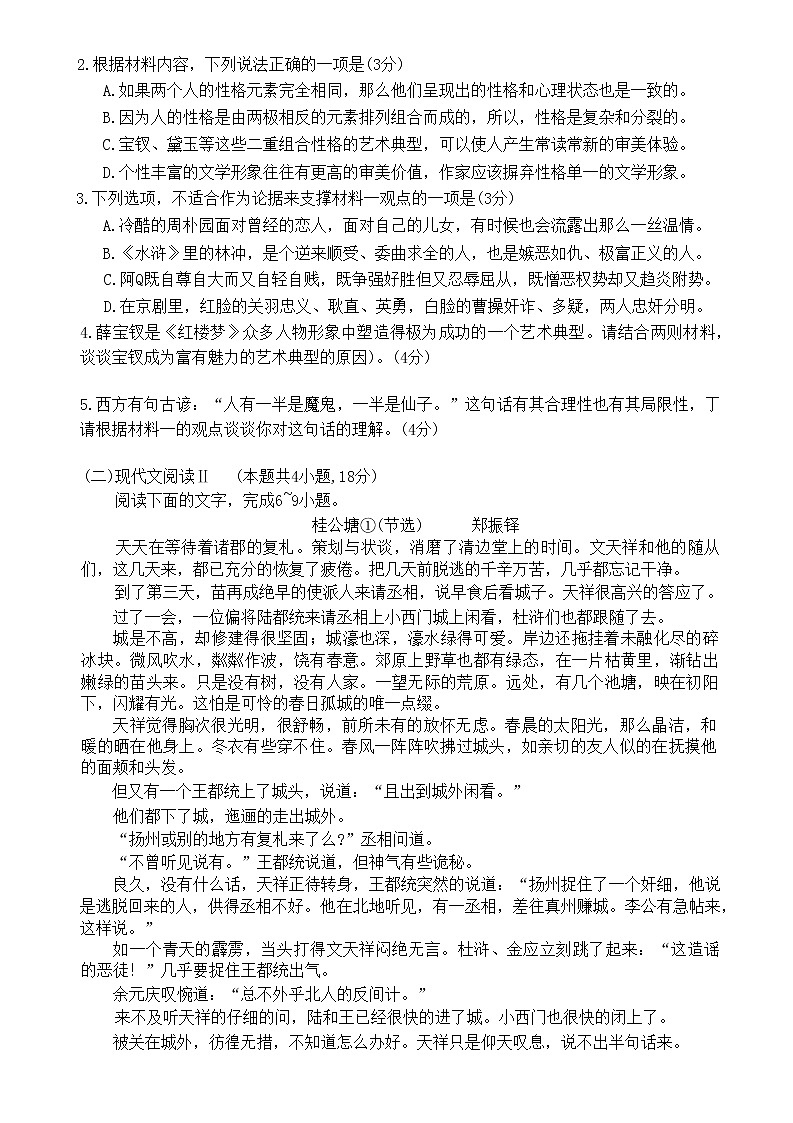 2023韶关高三上学期综合测试(一)(11月)语文含答案第3页