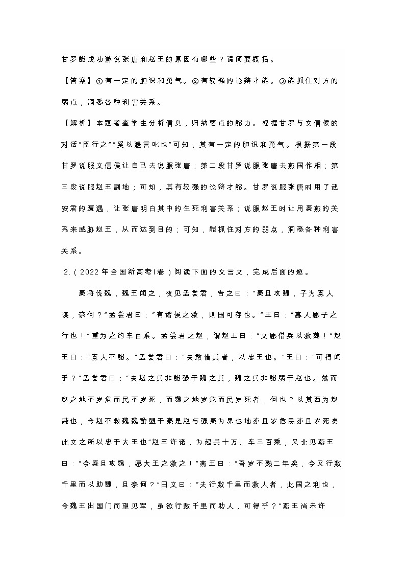 2023高考一轮复习文言文阅读专练:概括分析题型第2页