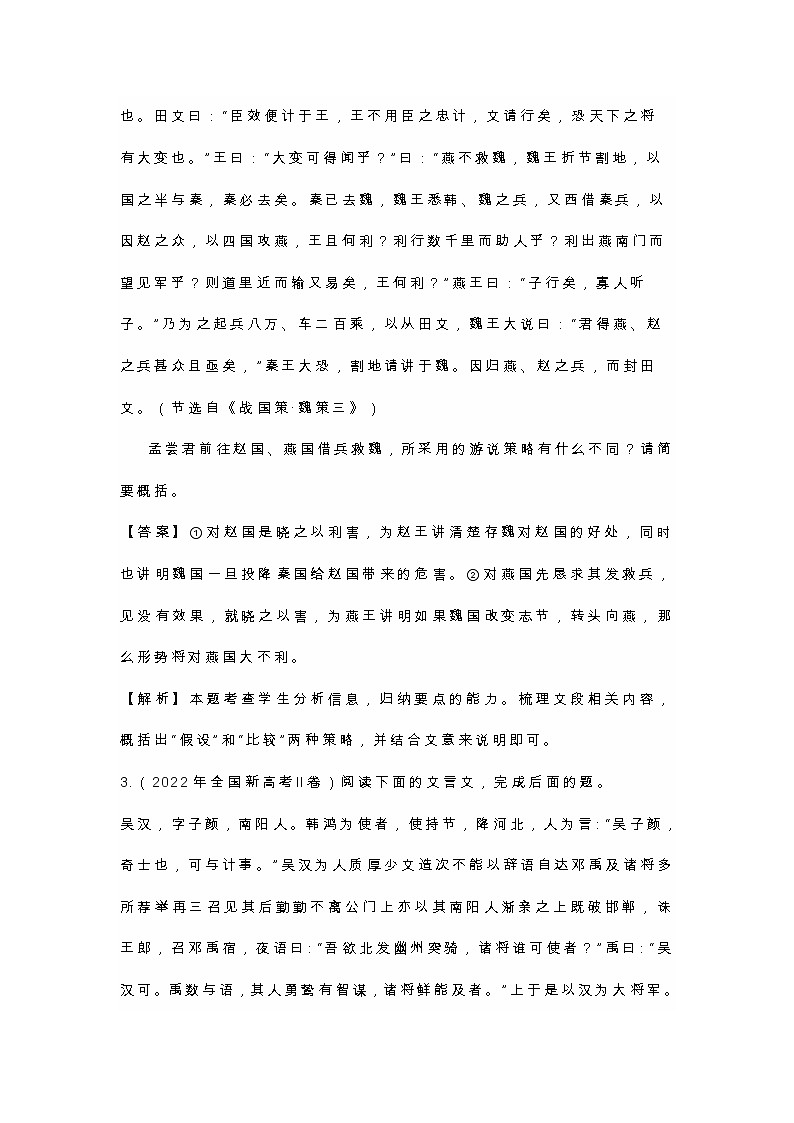 2023高考一轮复习文言文阅读专练:概括分析题型第3页