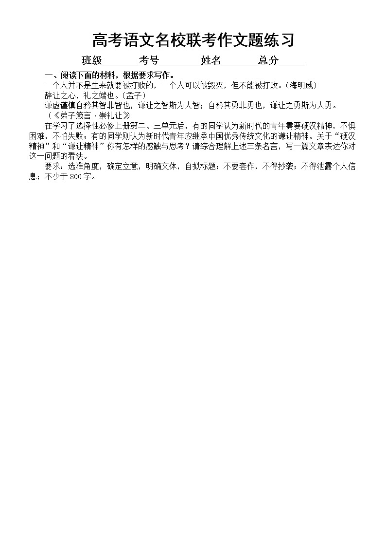 高中语文2023高考复习名校联考作文题练习(共5篇,附写作指导和参考范文)第1页