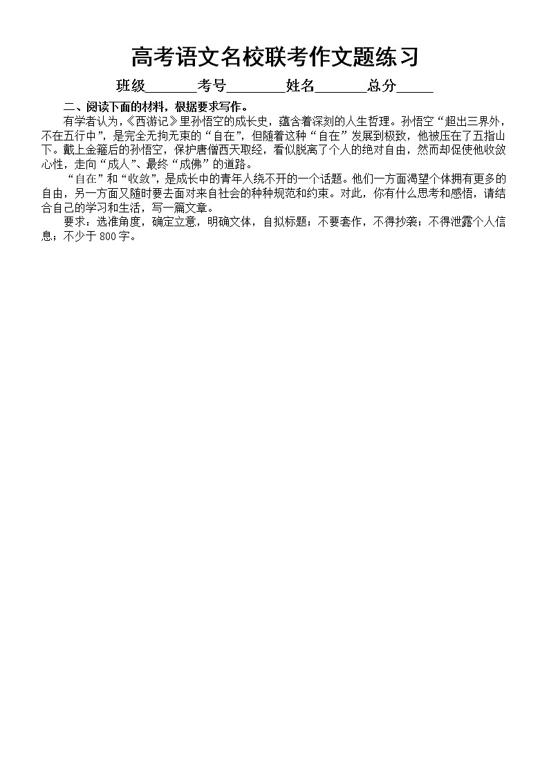 高中语文2023高考复习名校联考作文题练习(共5篇,附写作指导和参考范文)第2页