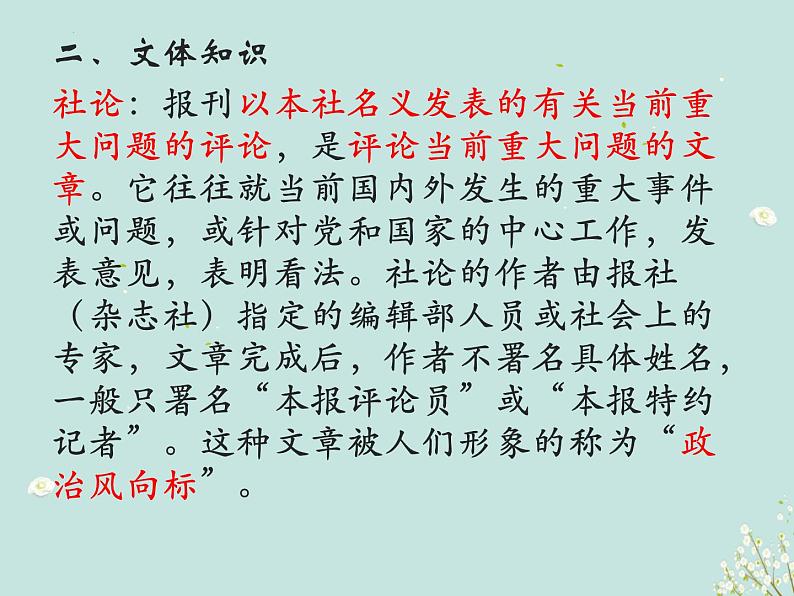 2022-2023学年统编版高中语文选择性必修中册3《实践是检验真理的唯一标准》课件第5页