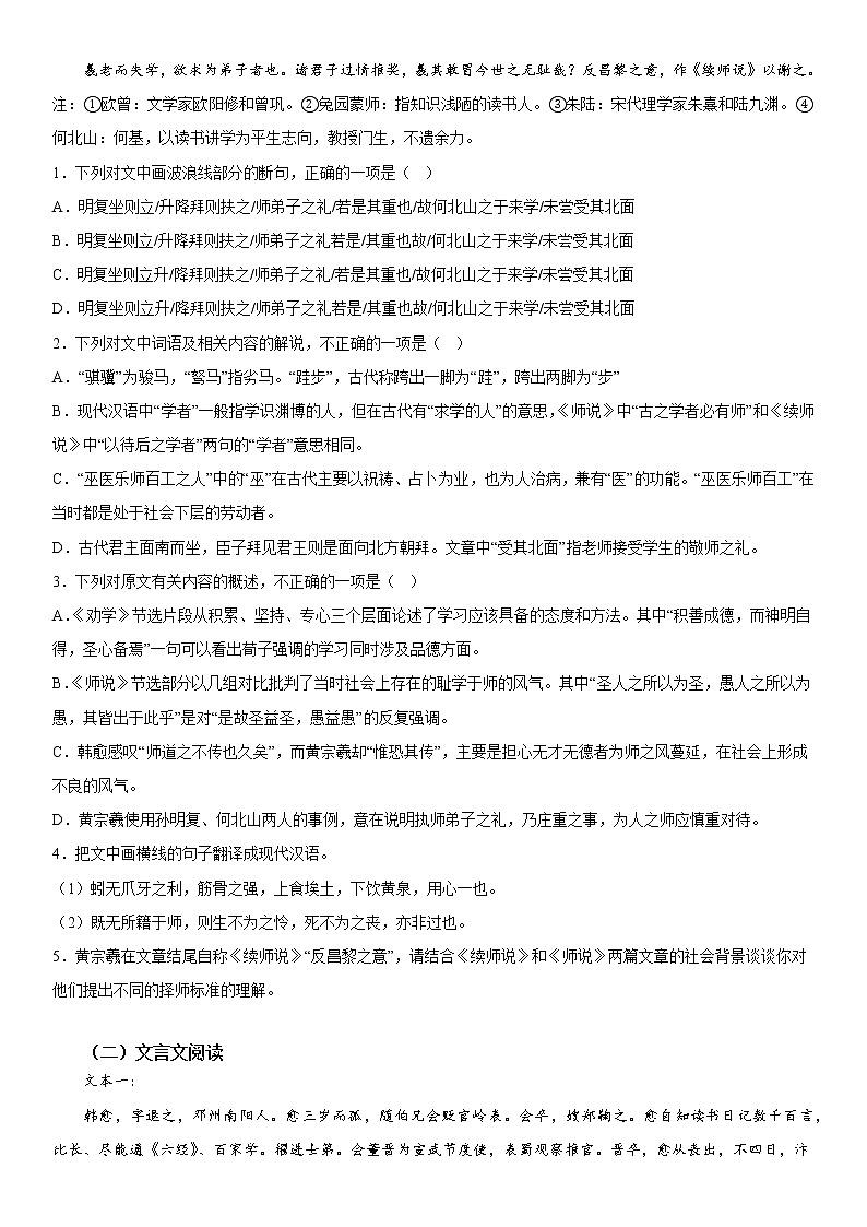 2023届新高考一卷语文点对点攻关训练专题:文言文阅读第2页