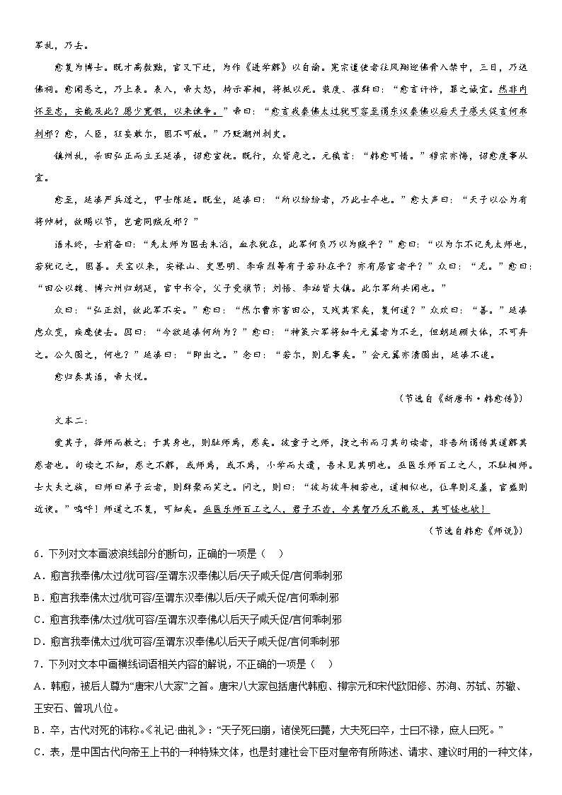 2023届新高考一卷语文点对点攻关训练专题:文言文阅读第3页