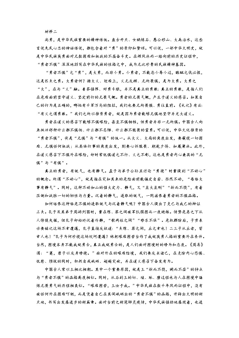 2023届新高考一卷语文点对点攻关训练专题:现代文阅读I第2页