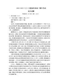 辽宁省六校协作体2022-2023学年高二上学期期中考试  语文  Word版含答案