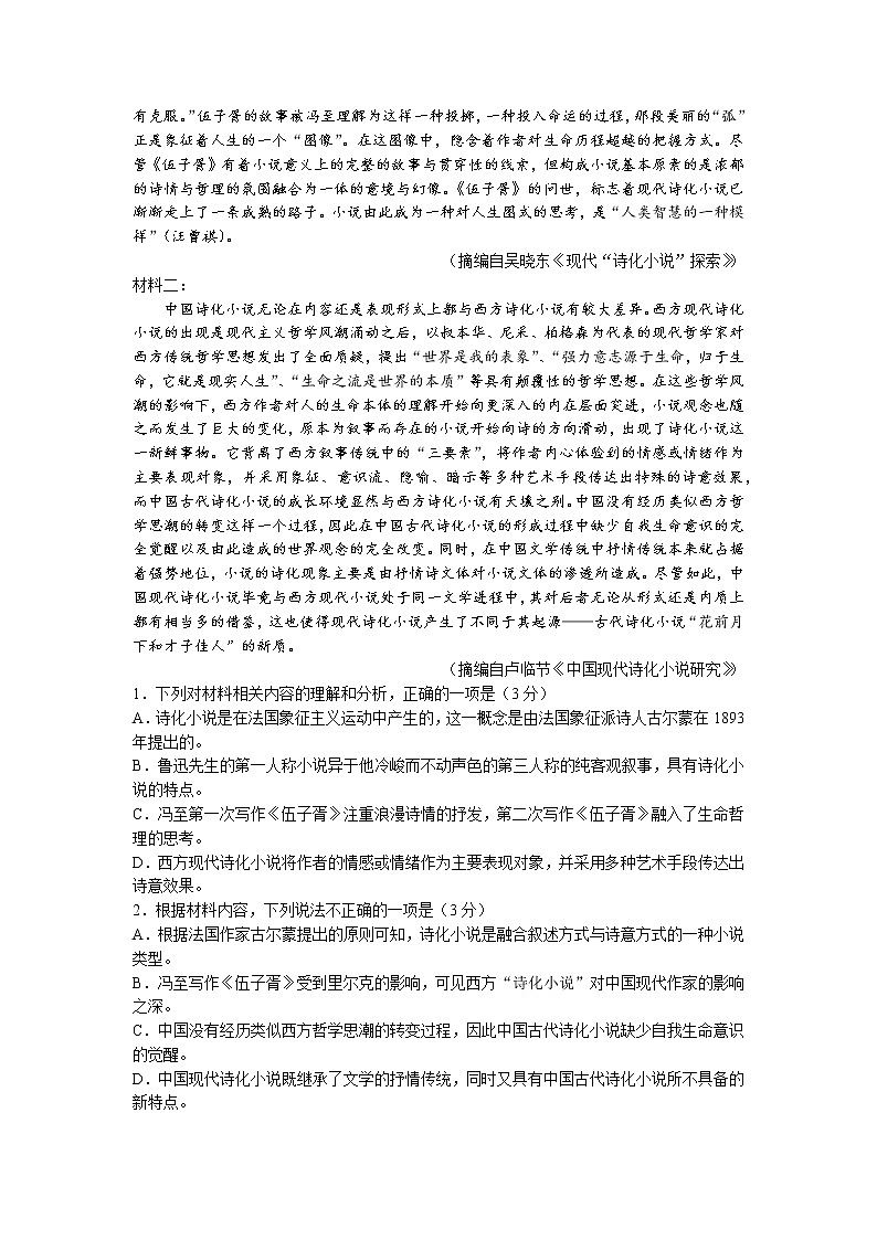 (教研室)山东省潍坊安丘市2022-2023学年高一上学期期中考试 语文 Word版含答案第2页
