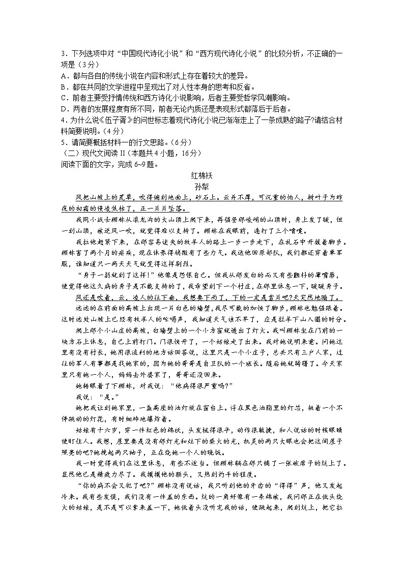 (教研室)山东省潍坊安丘市2022-2023学年高一上学期期中考试 语文 Word版含答案第3页