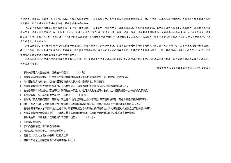 山东省青岛市第五十八中学2022-2023学年高一上学期期中考试语文试题 word版含答案第2页