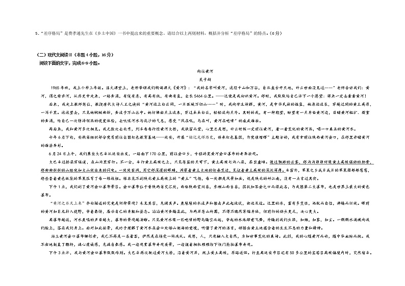 山东省青岛市第五十八中学2022-2023学年高一上学期期中考试语文试题 word版含答案第3页