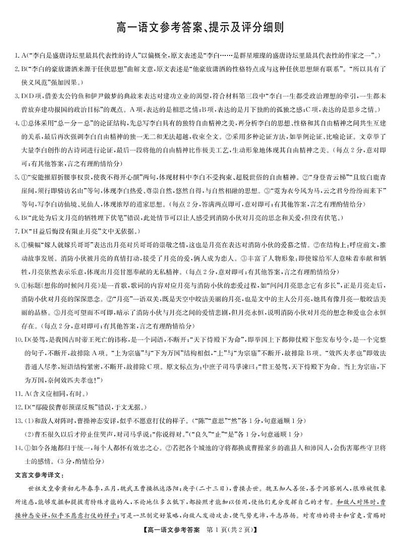 2023河南省学校联盟高一上学期期中联考语文试卷答案第1页