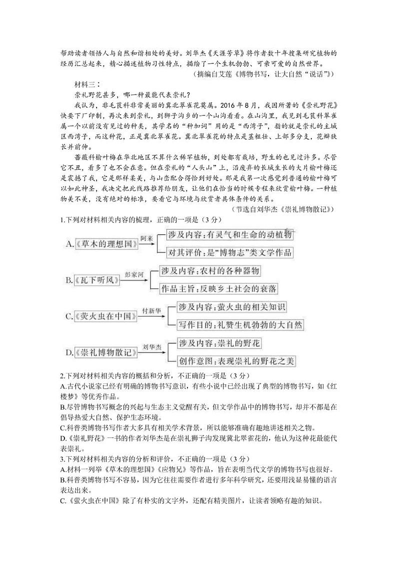 2022-2023学年河北省部分学校高三上学期11月联考语文试题 PDF版02