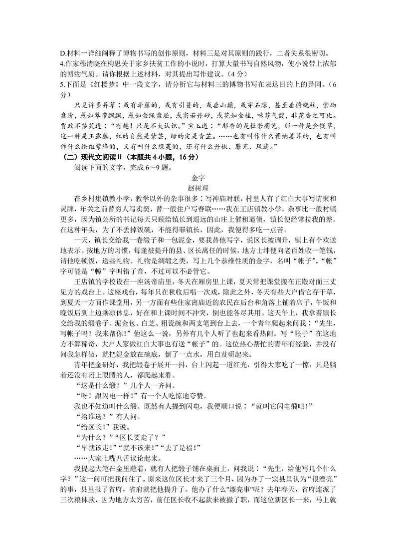 2022-2023学年河北省部分学校高三上学期11月联考语文试题 PDF版03