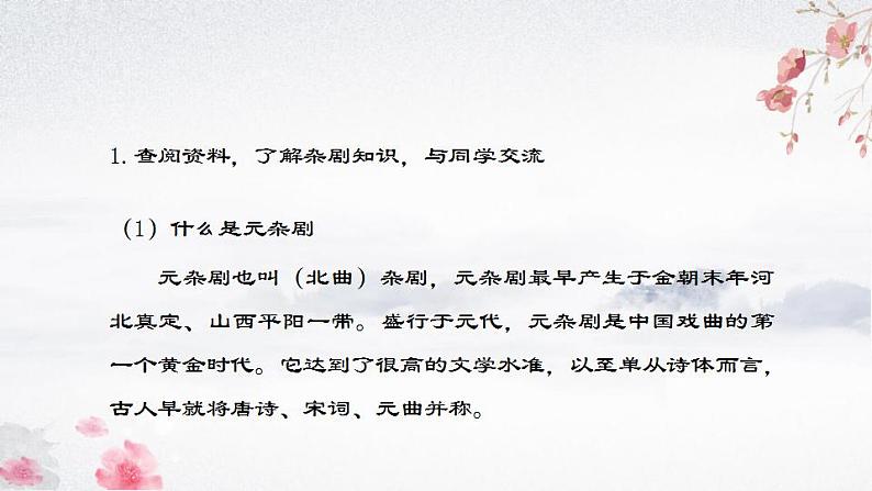 2021-2022学年统编版高中语文必修下册4.《窦娥冤》课件第3页