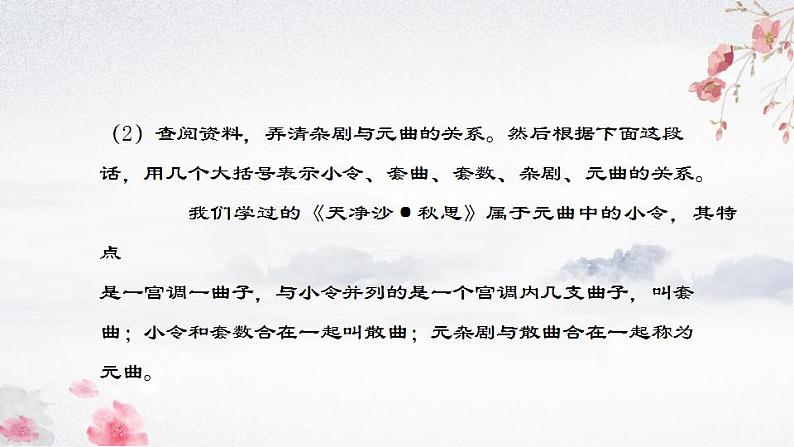 2021-2022学年统编版高中语文必修下册4.《窦娥冤》课件第5页