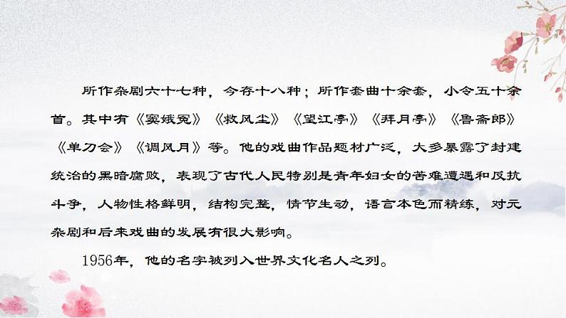 2021-2022学年统编版高中语文必修下册4.《窦娥冤》课件第8页