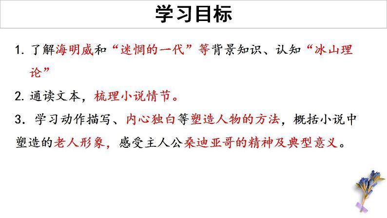 2022-2023学年统编版高中语文选择性必修上册10《老人与海(节选)》课件02